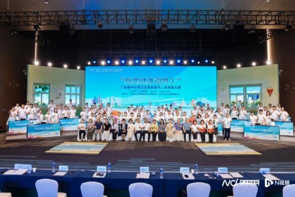 小熊猫配资 首届粤港澳大湾区师生健康素养节在广州举行